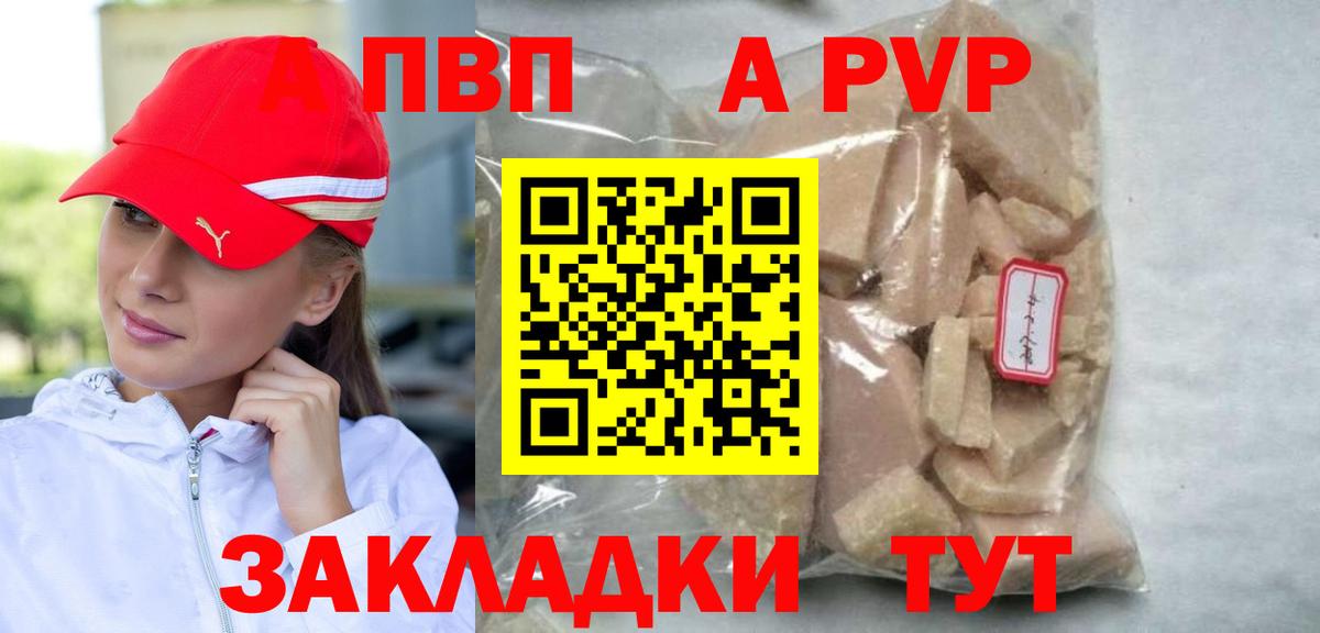 APVP СК КРИС  A PVP кристаллы  Удомля  наркошоп  Вход с VPN 