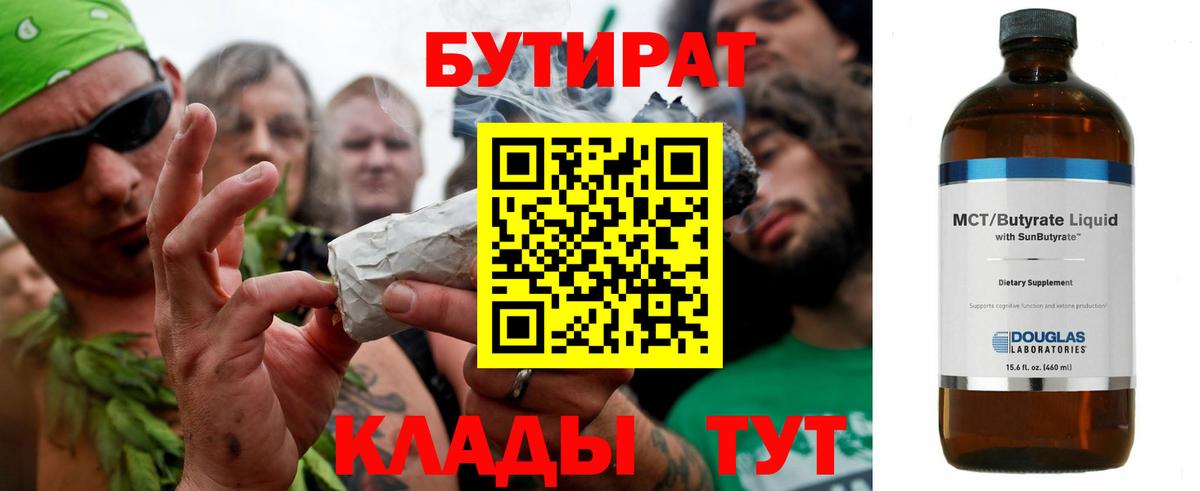 Удомля  Бутират BDO  Бутират  Вход с VPN 