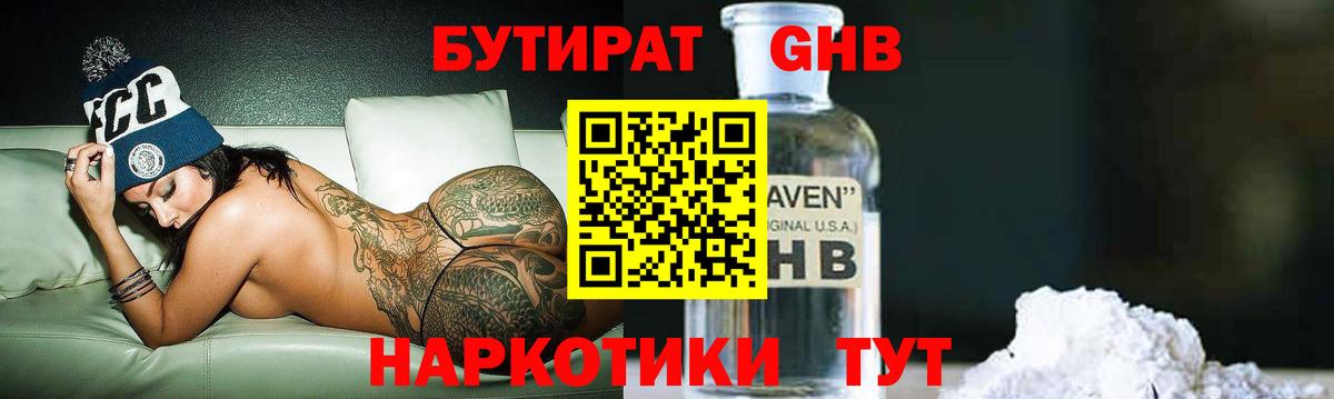 БУТИРАТ буратино  Бутират  Удомля 