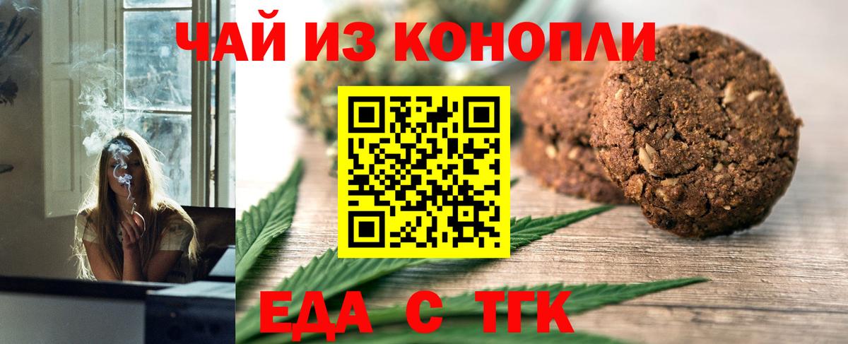 Еда ТГК конопля Удомля
