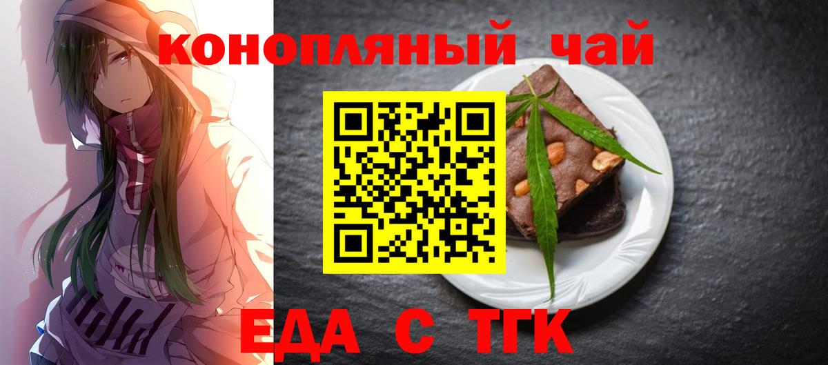Печенье с ТГК конопля  Удомля 