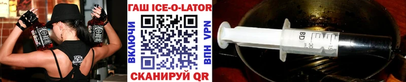 ГАШИШ Ice-O-Lator  купить закладку  Удомля 