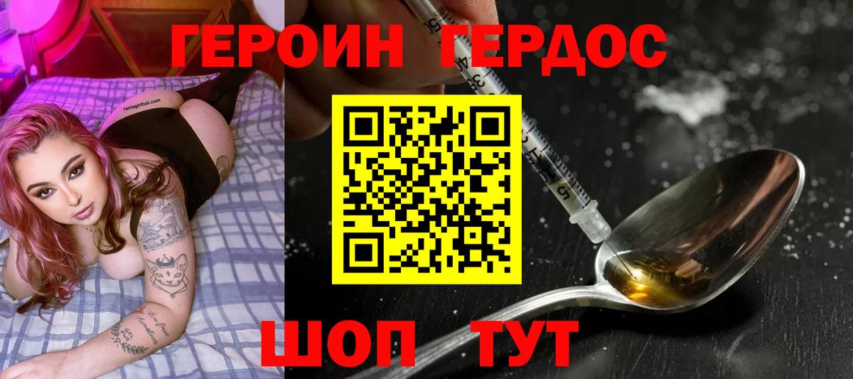 ГЕРОИН  Удомля  ГЕРОИН герыч 