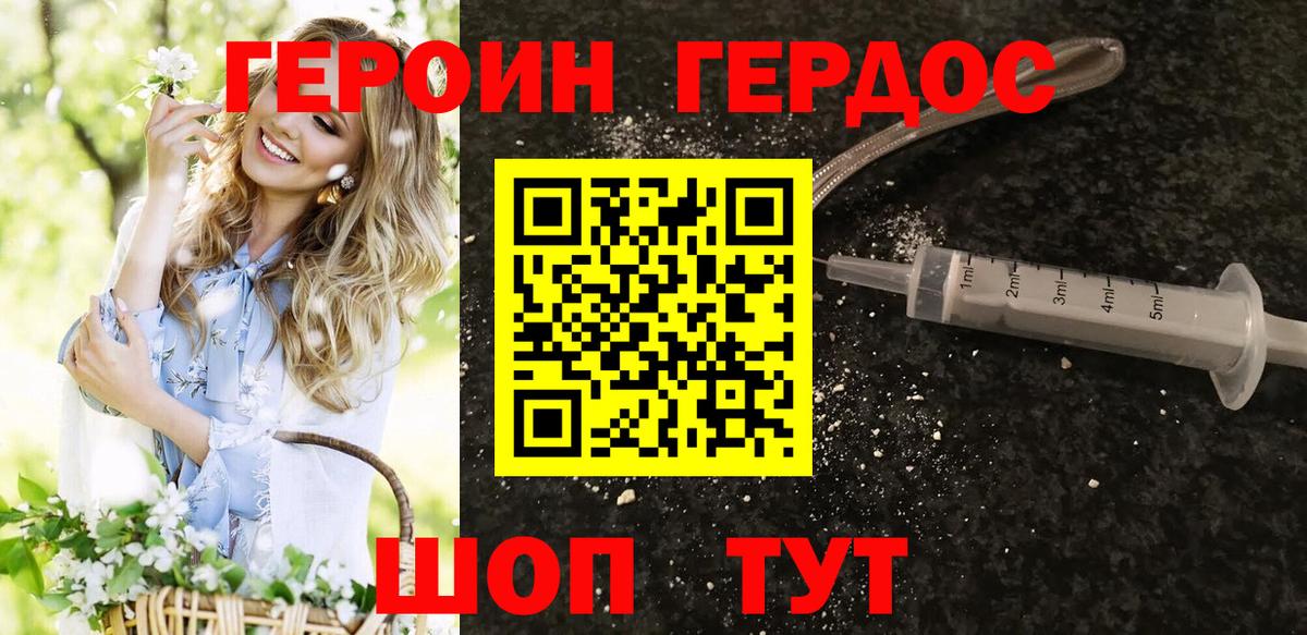 Героин белый Удомля