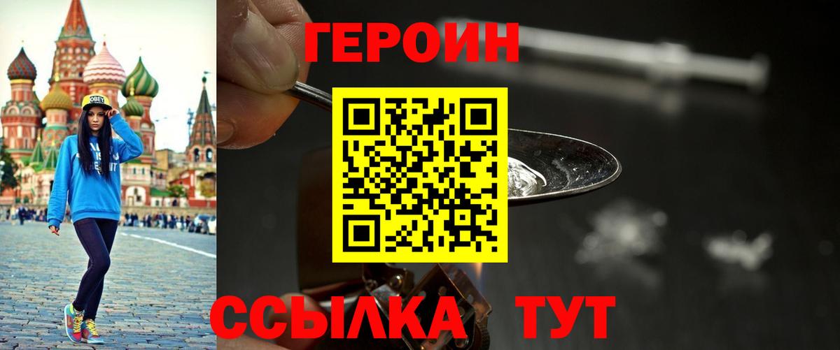 ГЕРОИН хмурый Удомля