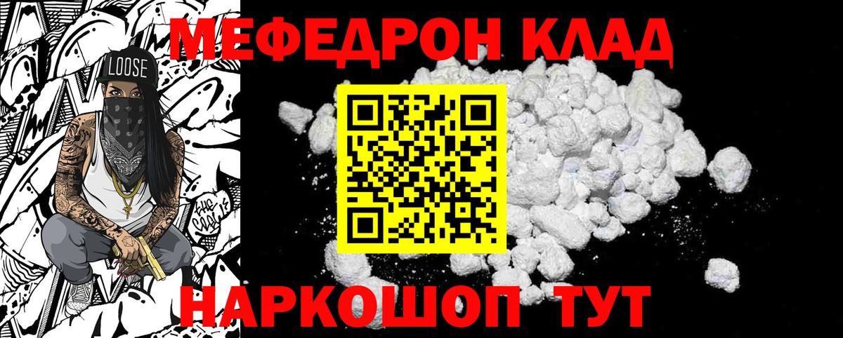 Мефедрон кристаллы Удомля