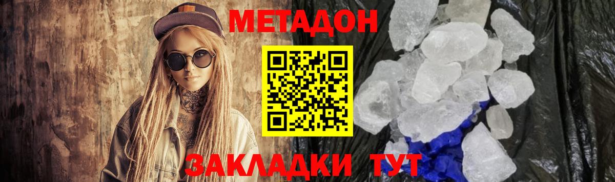 Метадон VHQ  МЕТАДОН methadone  Вход с VPN  Удомля 