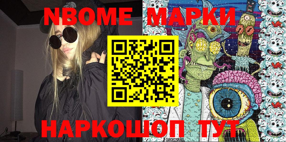 Марки NBOMe 1500мкг  Марки 25I-NBOMe  Удомля 