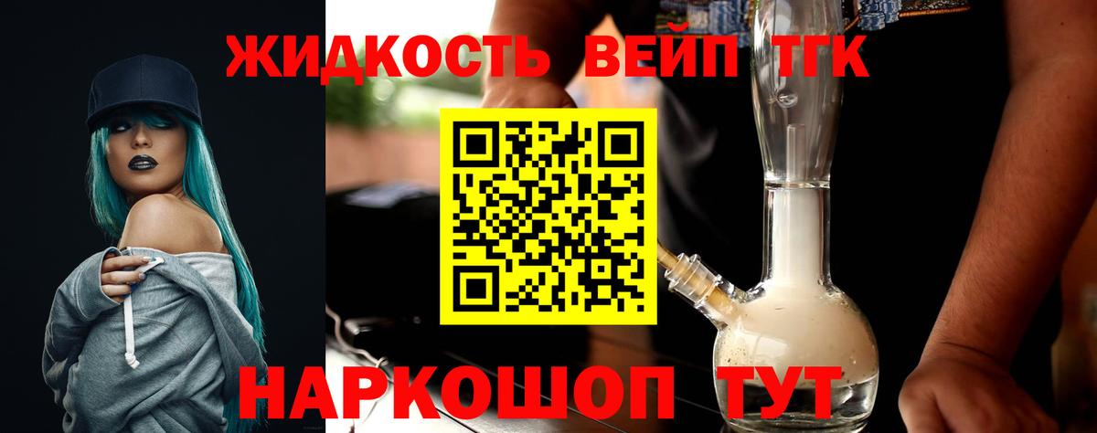 Дистиллят ТГК вейп с тгк Удомля